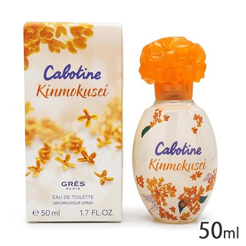 訳あり品 グレ カボティーヌ キンモクセイ オードトワレ EDT SP 50ml 訳あり品(外箱・容器不良、原料由来の浮遊物あり)[3273] 送料無料（Yahoo!・ベストワンヤフーショップ）