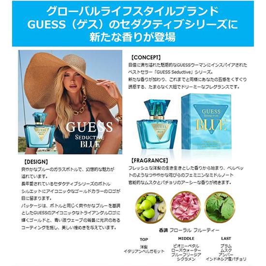 GUESS（ゲス） セダクティブ ブルー EDT SP 30ml[4306] 送料無料