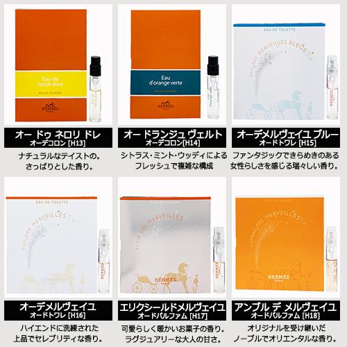 HERMES（エルメス） お試し用 ミニ香水 ページA 1-20 2ml ※台紙が無い