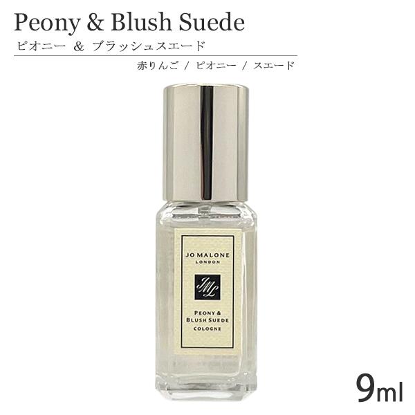 JO MALONE LONDON（ジョーマローンロンドン） ジョーマローン