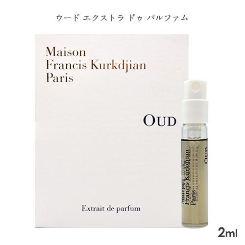 メゾンフランシスクルジャン ミニ香水 SP 2ml サンプル 香り選択