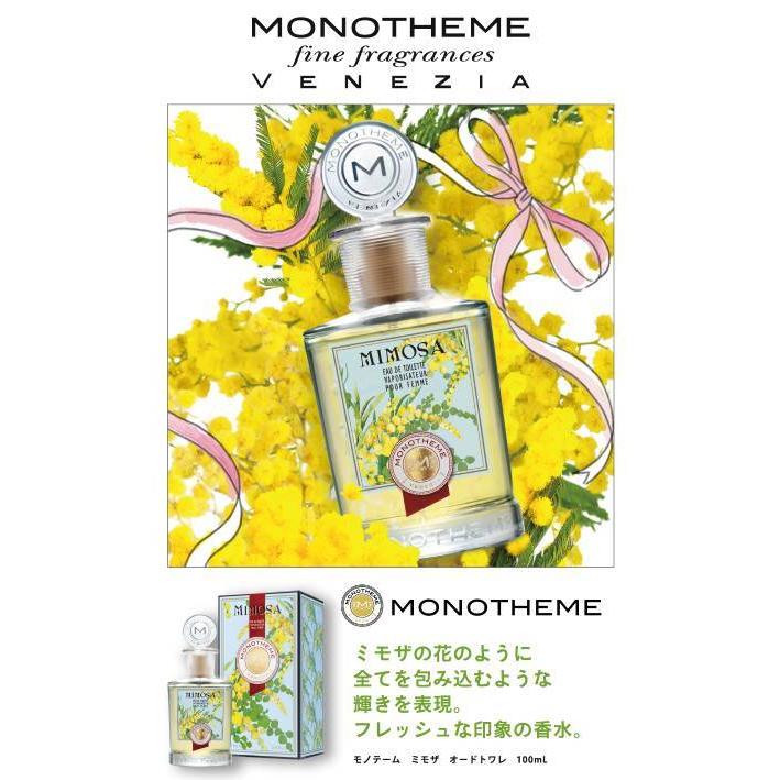 モノテーム ミモザ オードトワレ EDT SP 100ml 香水[1272] 送料無料