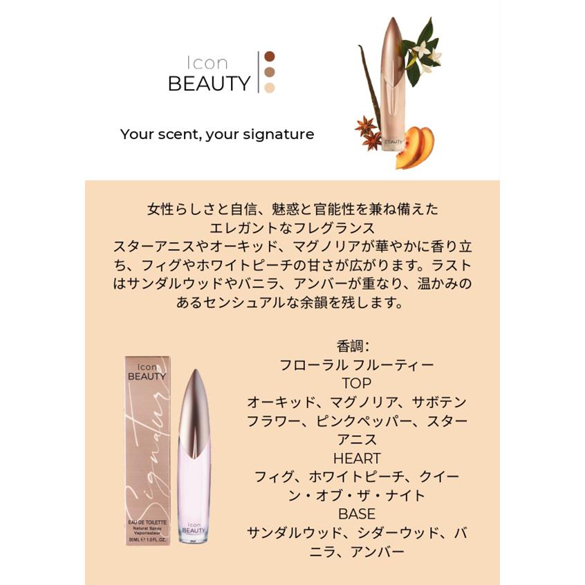 アイコン ビューティー シグネチャー オードトワレ EDT SP 30ml[9695