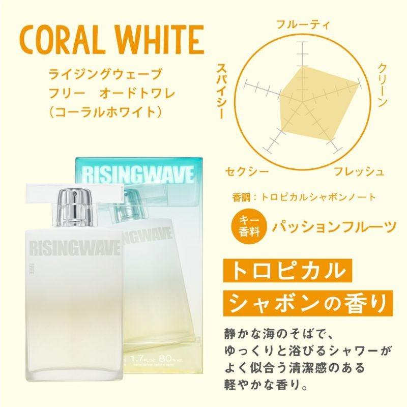 RISINGWAVE（ライジングウェーブ） フリー コーラルホワイト
