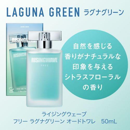 RISINGWAVE（ライジングウェーブ） フリー ラグナグリーン