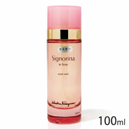 新品未開封 フェラガモ シニュリーナ ボディミスト100ml FERRAGAMO（フェラガモ） サルヴァトーレ シニョリーナ インフィオーレ