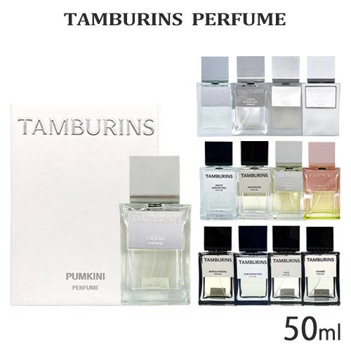 TAMBURINS タンバリンズ パフューム SP 50ml 香り選択 送料無料