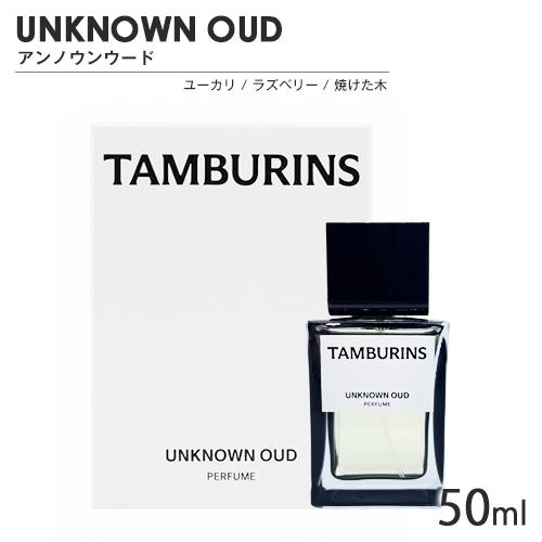 TAMBURINS タンバリンズ パフューム SP 50ml 香り選択 送料無料