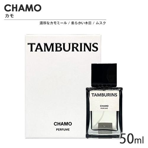 TAMBURINS タンバリンズ パフューム SP 50ml 香り選択 送料無料