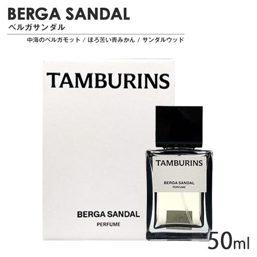TAMBURINS タンバリンズ パフューム SP 50ml 香り選択 送料無料