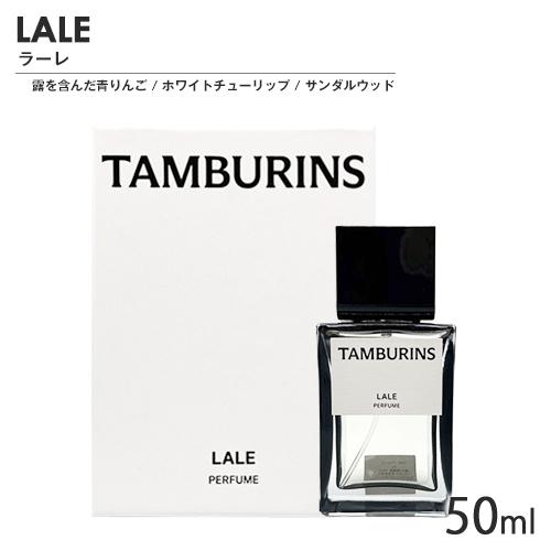 TAMBURINS タンバリンズ パフューム SP 50ml 香り選択 送料無料