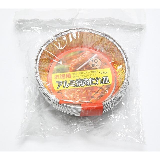 アルミ焼肉たれ皿13.5cm 10P [1P10枚入×100P(1000枚)] 使い捨て容器