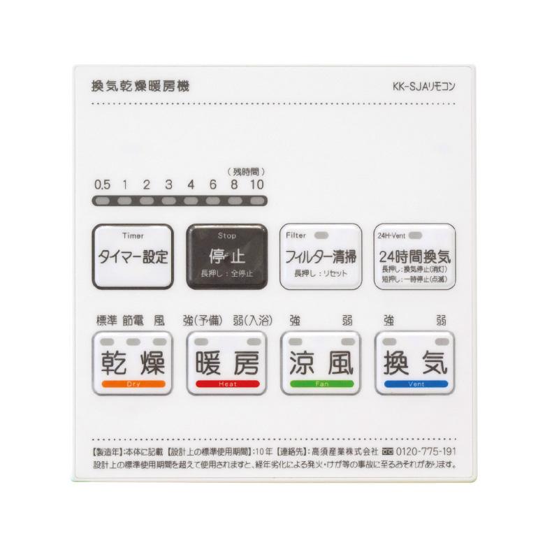 高須産業 【BF-231SJA】 浴室換気乾燥暖房機 1室換気 天井タイプ PTC