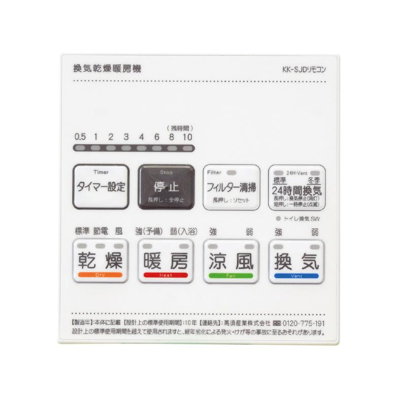 高須産業 【BF-533SJD】 浴室換気乾燥暖房機 3室換気 電動 高須産業 【BF-533SJD】 浴室換気乾燥暖房機 3室換気 電動