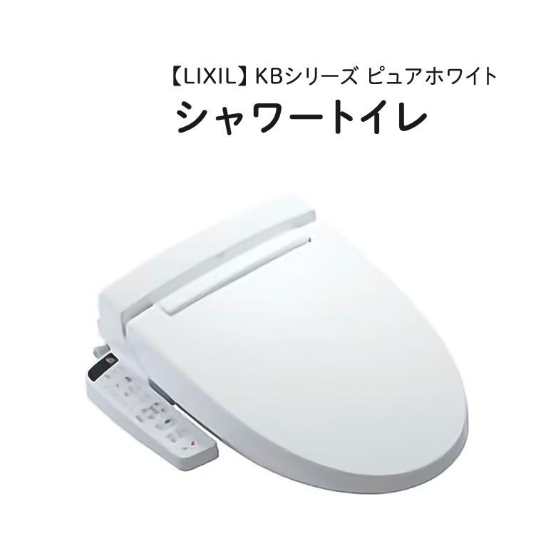 LIXIL LIXIL/リクシル【CW-KB21 BW1】 シャワートイレ KB LIXIL LIXIL/リクシル【CW-KB21 BW1】 シャワートイレ KB