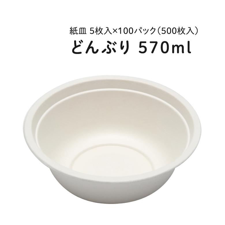 NEW]エコレシピどんぶり 570ml 5枚入×100パック(500枚) 紙皿 使い捨て