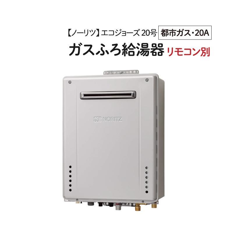 ノーリツ ガス給湯器 20号 GT-C2062SAWX-IG LPG 追い焚き 【公式通販】