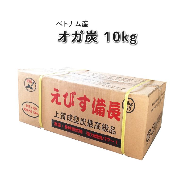 えびす備長 オガ炭 10kg 備長炭 バーベキュー 炭 業務用 メール便なら送料無料