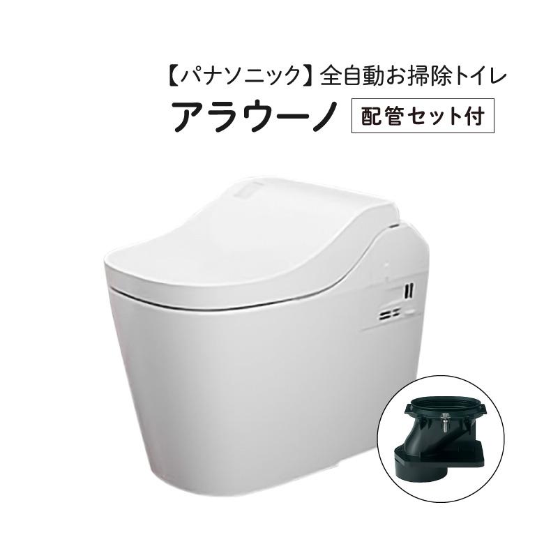 パナソニック 【XCH1502WSK】 全自動おそうじトイレ アラウーノL150 