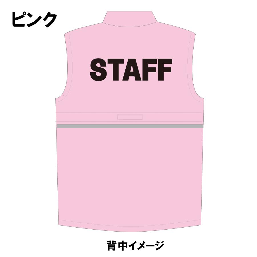 ピンク スタッフベスト XS〜2XLサイズ 【送料250円対応品】展示会