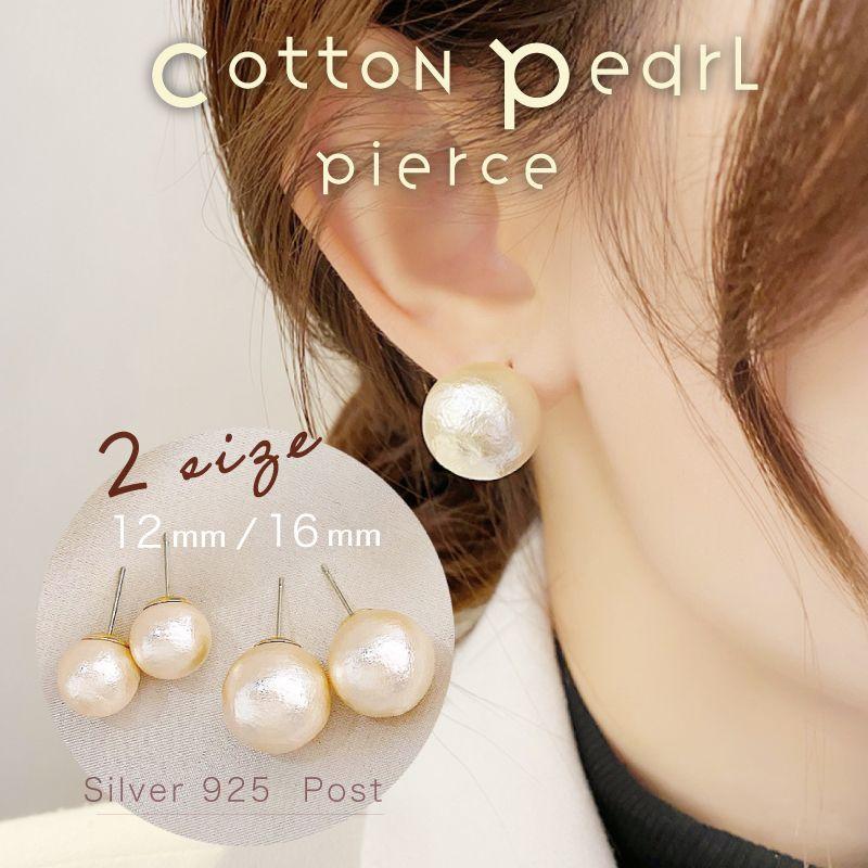 コットンパールピアス ピアス パール パールピアス おしゃれ 