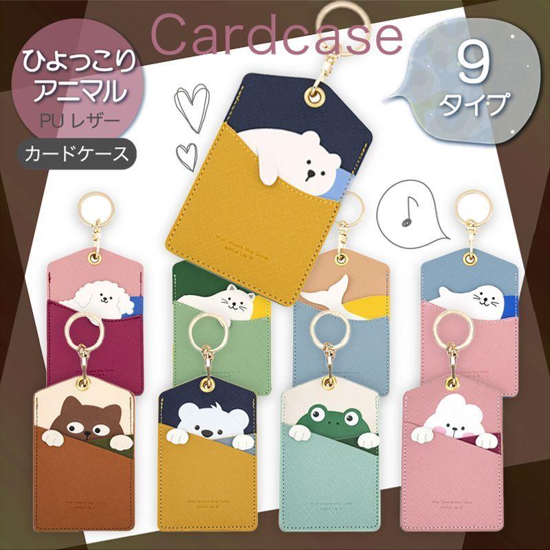 パスケース 定期入れ キャラクター レディース icカード 2枚