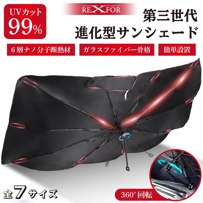 車用 サンシェード 傘型 サイズ 131cmx76cm 10個セット サンシェード 車 フロント 傘 車用サンシェード 傘型サンシェード 車