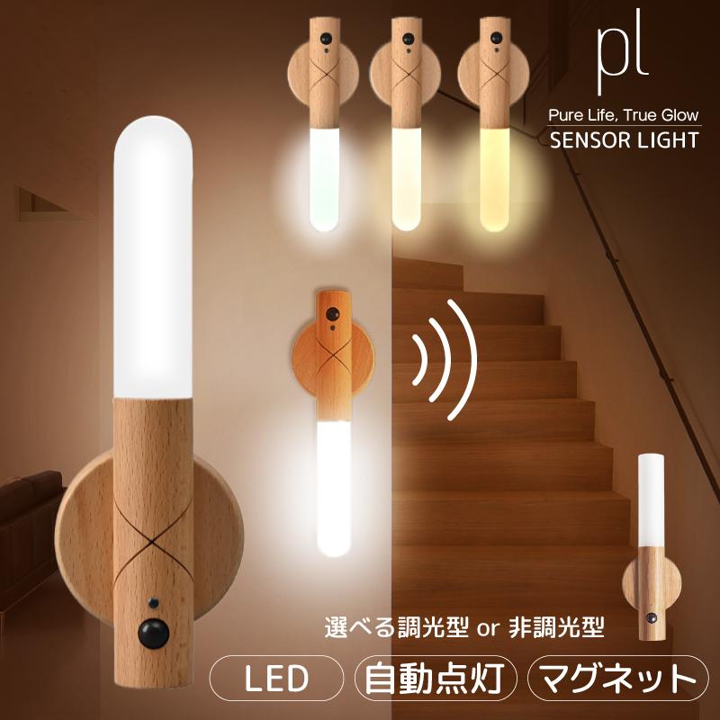 LEDセンサーライト 人感センサーライト LED家庭用充電ランプ 室内用 人感センサーライト室内 玄関 センサーライト室内人感センサー 人感