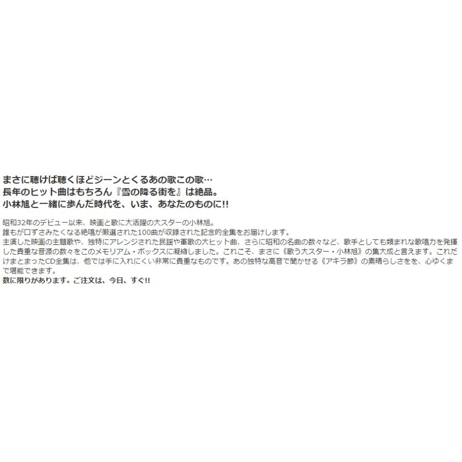 小林旭の世界 新品 CD 全100曲収録 豪華ボックス仕様、歌詞ブック