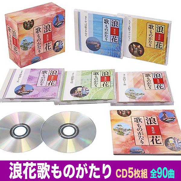 浪花歌ものがたり　CD５枚組　全90曲　別冊歌詞ブックレット・カートンBOX付　TFC-2651　大阪の歌　演歌　ポップス　名曲　昭和歌謡　昭和の名曲｜bestshop2005