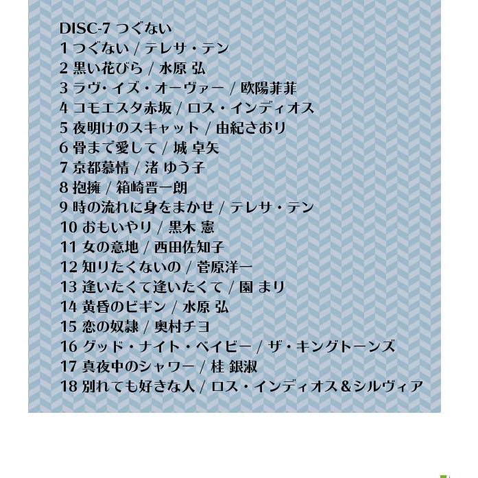 テイチク 煌 きらめき 永遠のムード歌謡コレクション CD7枚組 【新品