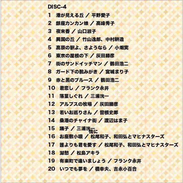 テイチク 歌に幸あり 永遠の戦後歌謡全集 CD5枚組 全100曲 TFC-2961