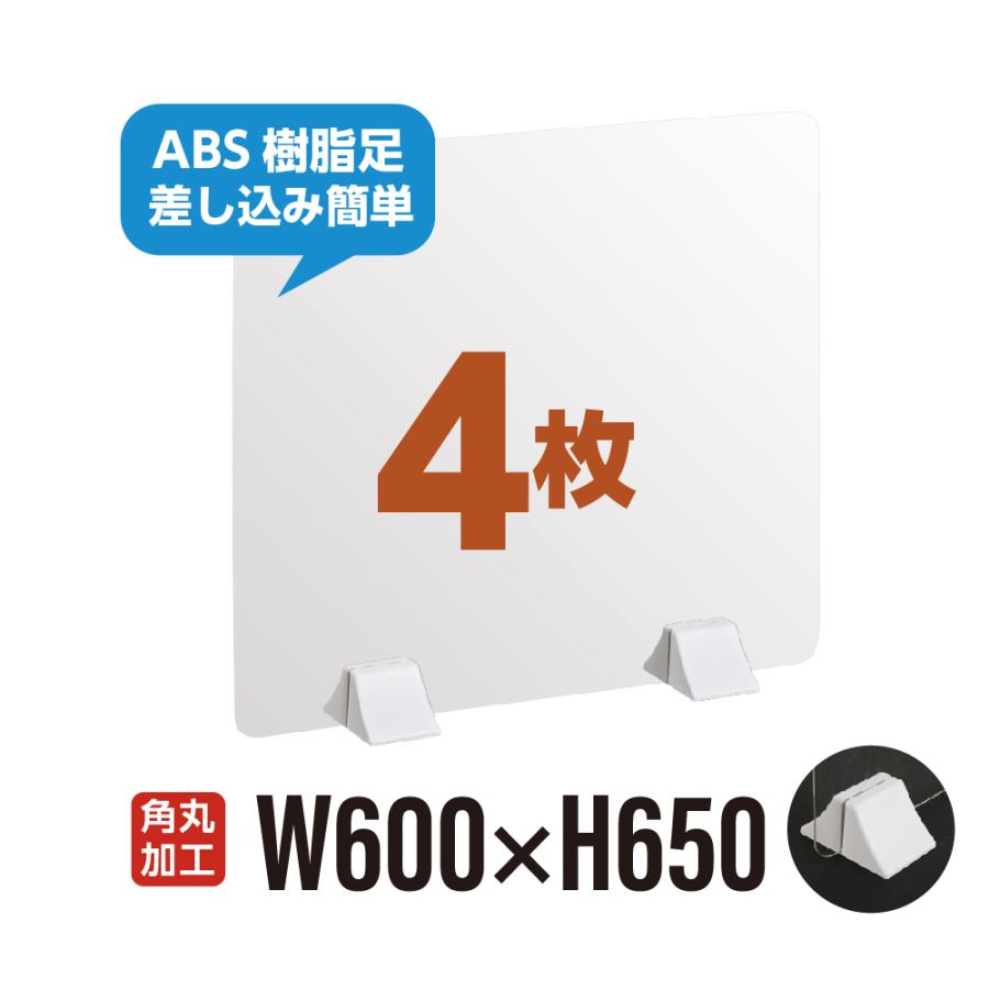 4枚組 透明アクリルパーテーション W600ｘＨ650mm  差し込み簡単 スタンド自由設置可 デスク用スクリーン 間仕切り板 衝立（abs-p6065-4set）