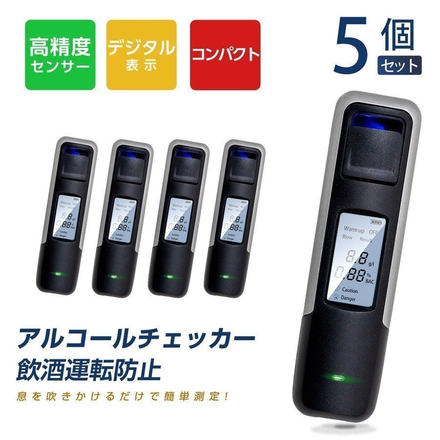 アルコールチェッカー5個セット BESTSIGN（ベストサイン） 5個セット アルコールチェッカー 飲酒運転