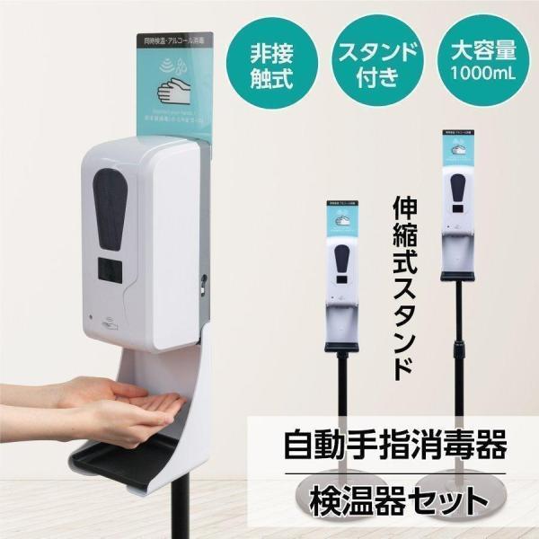 消毒液スタンド伸縮式 自動消毒液噴霧器 仕様改良 非接触自動温度測定消毒器 センサー式  aps-hd208e爆買 | BESTSIGN