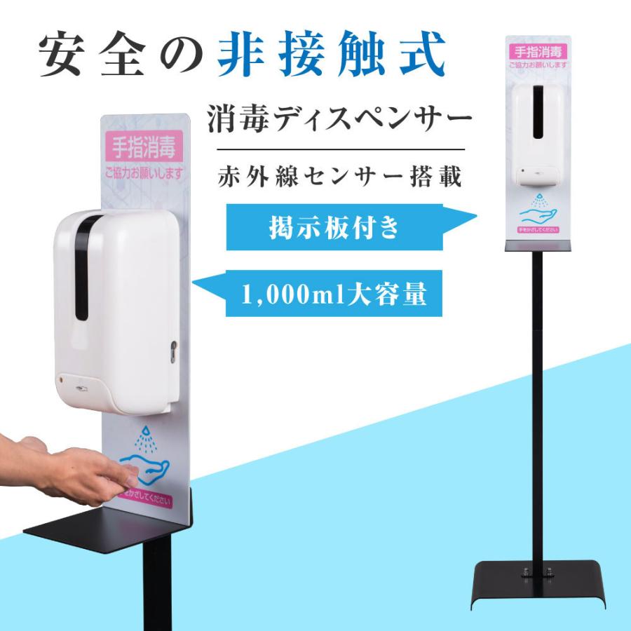 非接触 手指消毒 感染症対策 大容量1000ml 案内パネル付き スチールスタンド 乾電池