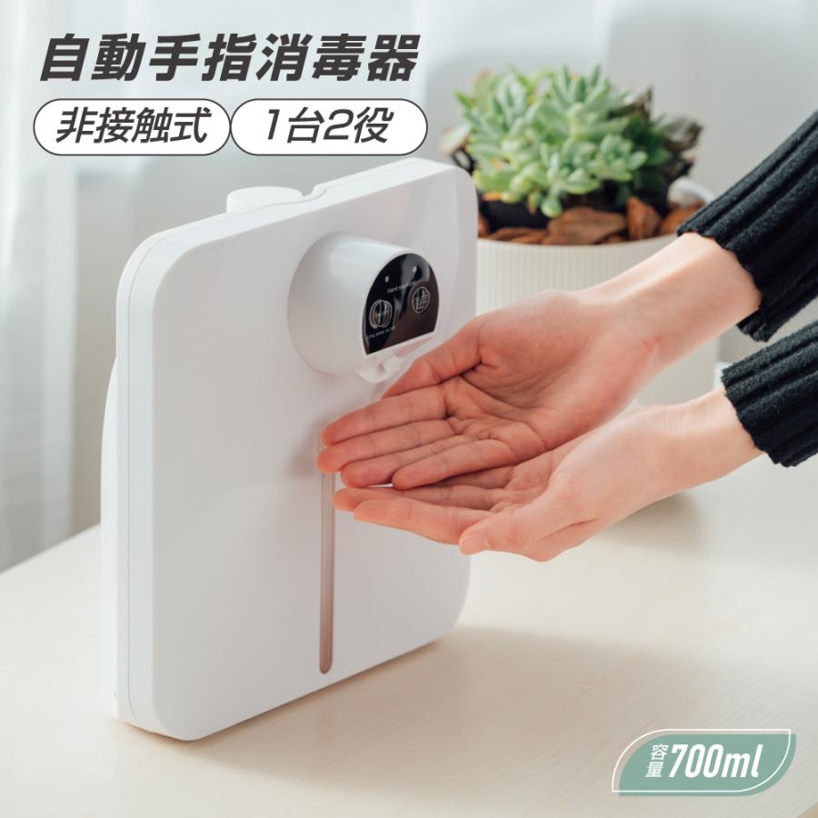【期間限定価格】 非接触 自動手指消毒器 アルコール用ディスペンサー噴霧量4段階設定可 大容量700ml 卓上 壁掛け兼用 電池式  （aps-s409）爆買 | BESTSIGN