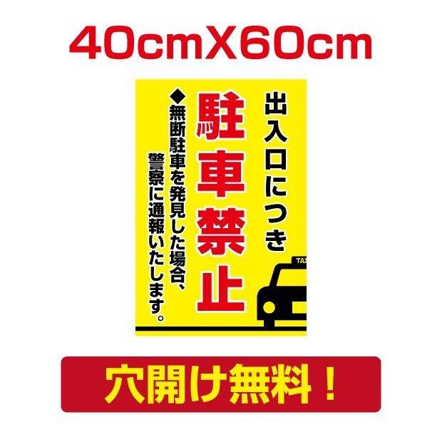 看板 駐車場 注意看板 「 搬入車出入口 」 10cm×30cm プレート 通販 プレート看板 看板 駐輪場看板 (入居者専用駐輪場 入居者以外の方はここに止めないでください。名入れ) 45cm×30cm 450mmx300mm 小サイズ 片面のみ表示