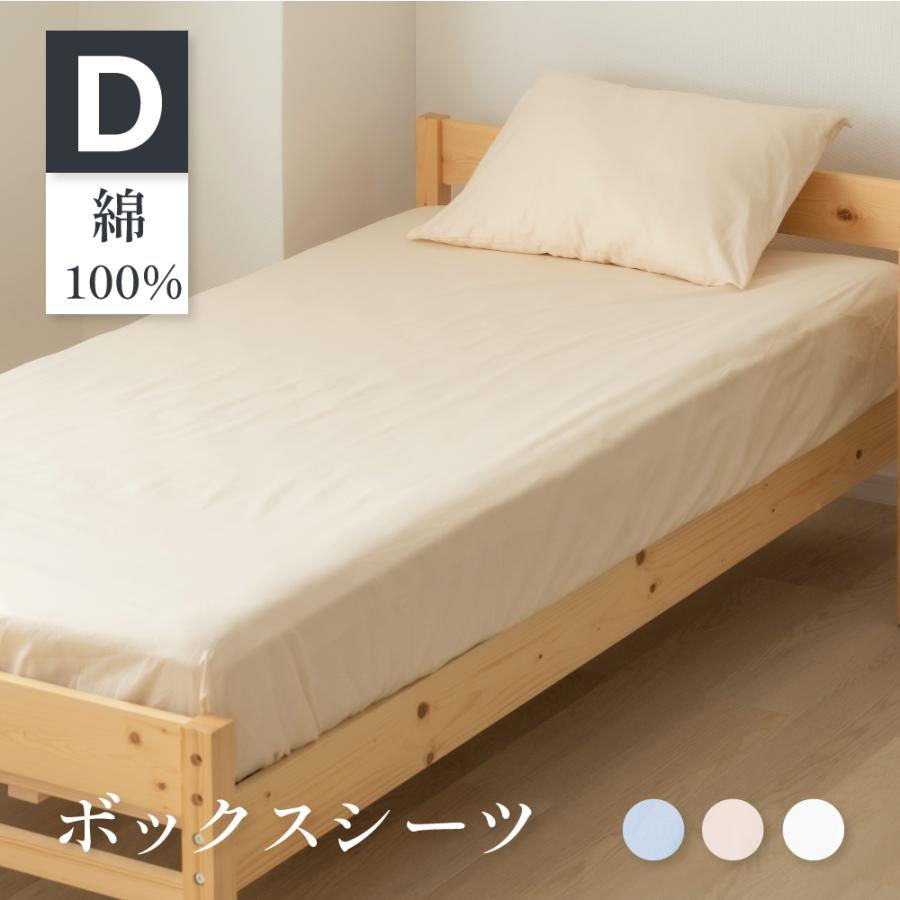 BESTSIGN ボックスシーツ ダブル 綿100% 140×200×30cm コットン BESTSIGN ボックスシーツ ダブル 綿100% 140×200×30cm コットン
