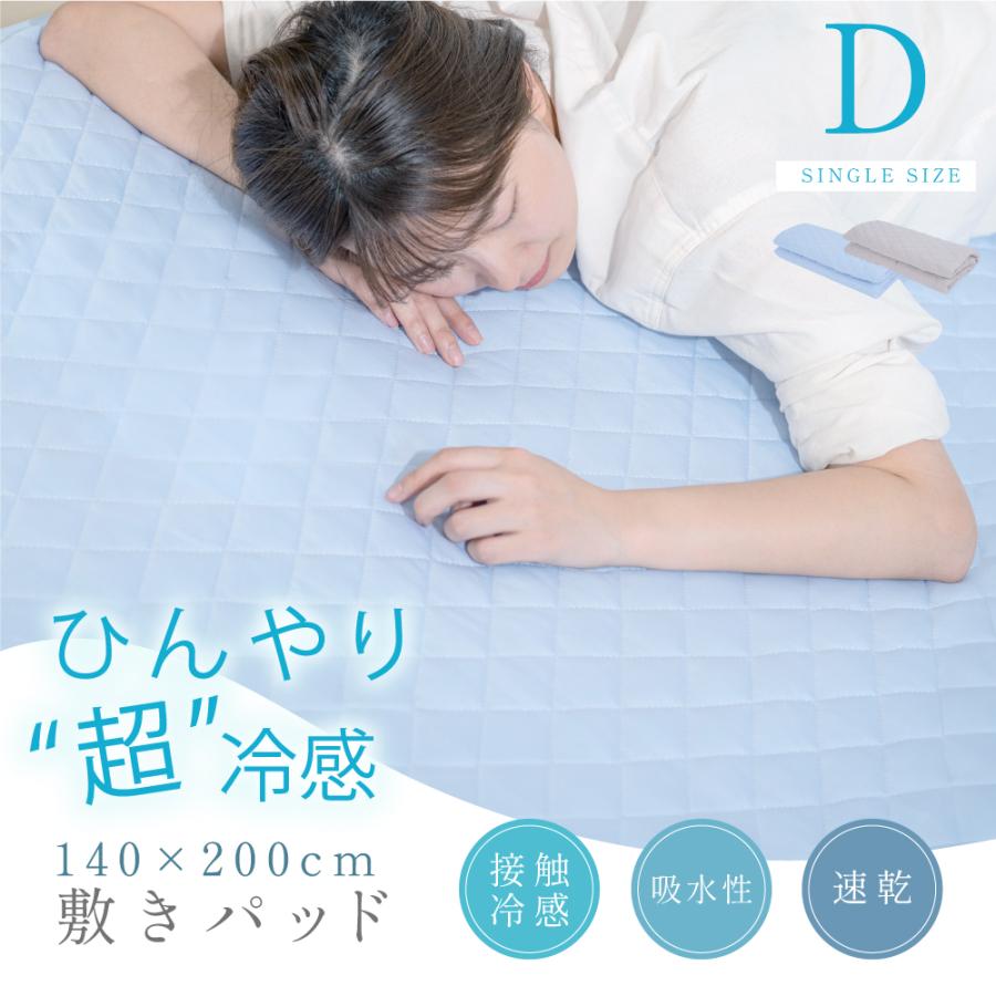 敷きパッド ダブル 夏用 冷感ケット 140×200 冷感 ひざやり 抗菌防臭 接触冷感 やわらか クール敷きパッド 吸水 速乾 綿 丸洗いOK 涼感 bedcbp-d爆買 | BESTSIGN