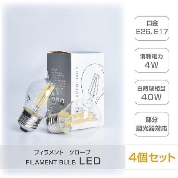 【4個セット】LED電球 40W形 口金E26 E17 電球色 昼白色 消費電力４W（bsl-set4）爆買 | BESTSIGN