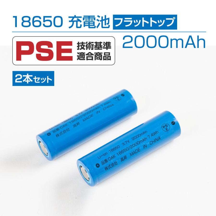 あすつく リチウムイオン充電池 18650型 2本 2000mAh 充電式電池 リチウム リチウム2次電池 バッテリー 充電式乾電池 bt-18650b｜bestsign