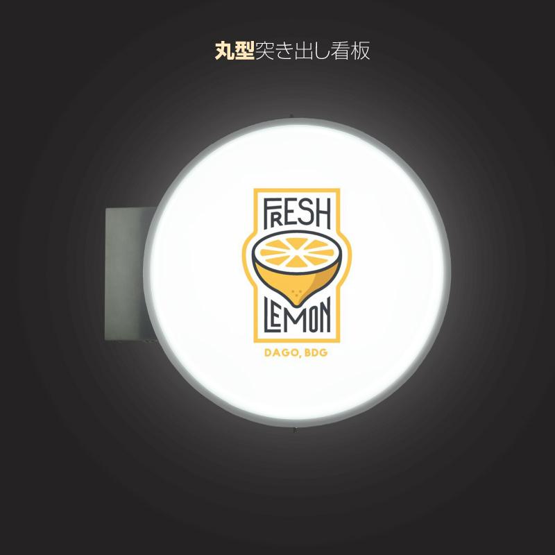 LED丸型突き出し看板 両面表示 屋外防水 LED看板 完全データ入稿 LED丸型突き出し看板 両面表示 屋外防水 LED看板 完全データ入稿