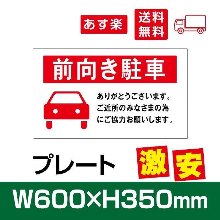 BESTSIGN プレート看板 アルミ複合板【前向き駐車 BESTSIGN プレート看板 アルミ複合板【前向き駐車