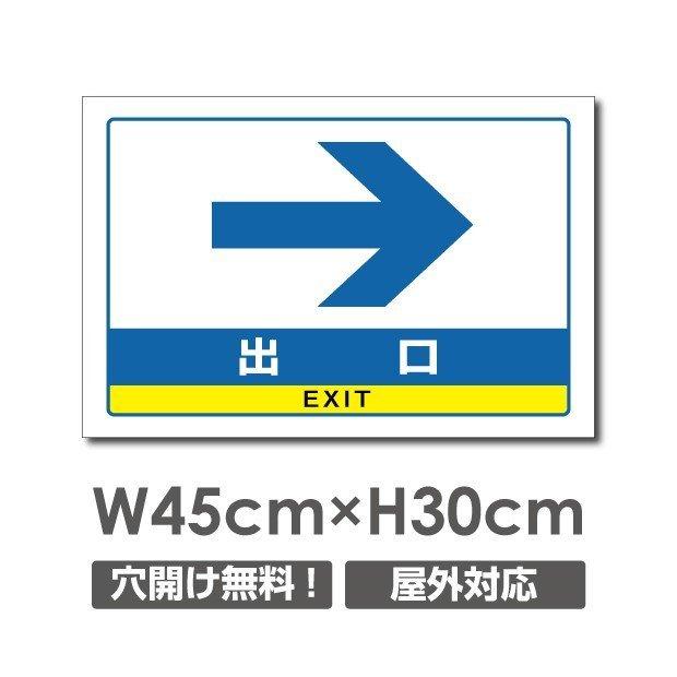 プレート看板　アルミ複合板【出口→】W450mmxH300mm 駐車場看板 駐車案内 car-344｜bestsign