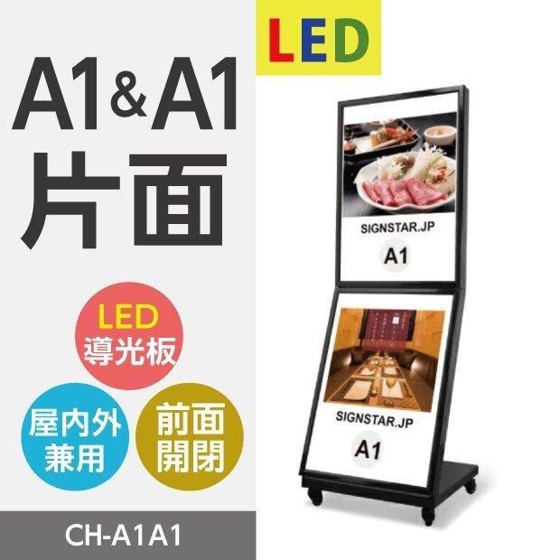 LEDパネル看板   A1＆A1（片面）   店舗用看板   屋外看板   ポスター入れ替え式   片面看板   前面開閉式   W635mm×H1855mm×D450mm（ch-a1a1）