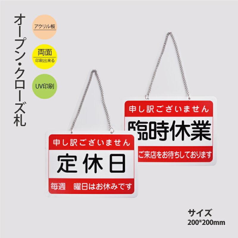 送料無料 吊るしサイン アクリル製看板 吊り下げタイプ W360mm H260mm 臨時休業 定休日 両面サイン プレート チェーン付き Close 01 Close 01 Bestsign 通販 Yahoo ショッピング
