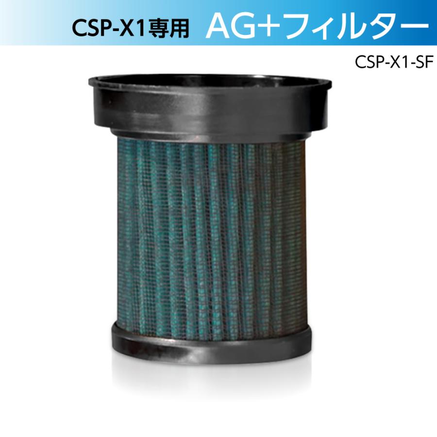 あすつく AG+銀イオンプラズマ 最大96%OFFクーポン 期間限定キャンペーン 車載空気清浄機 csp-x1-sf CSP-X1交換用フィルター