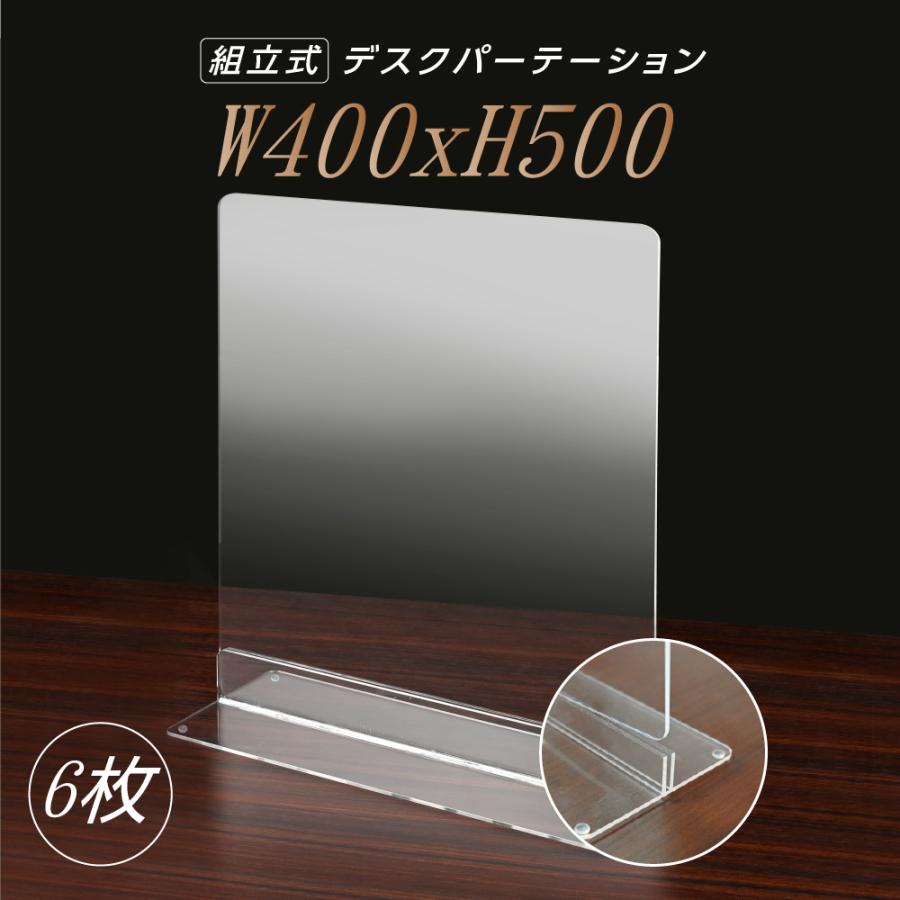 6枚組 透明アクリルパーテーション W400xH500mm アクリル製スタンド付き 安定性アップ コロナ対策 デスク用スクリーン 間仕切り(dpt-n4050-6set) :dpt-n4050-6set:Bestsign - 通販 - Yahoo!ショッピング 6枚組 透明アクリルパーテーション W400xH500mm アクリル製スタンド付き 安定性アップ コロナ対策 デスク用スクリーン 間仕切り(dpt-n4050-6set) :dpt-n4050-6set:Bestsign - 通販 - Yahoo!ショッピング