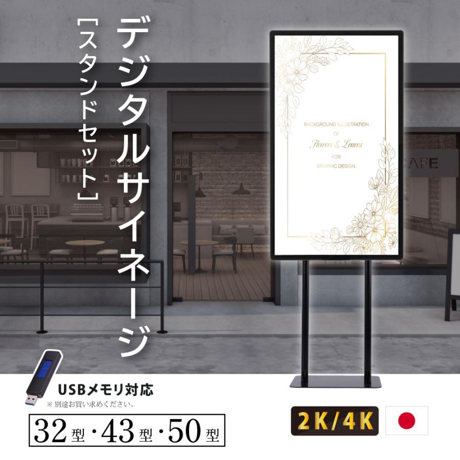 BESTSIGN デジタルサイネージ 32/43インチ 垂直型スタンドセット